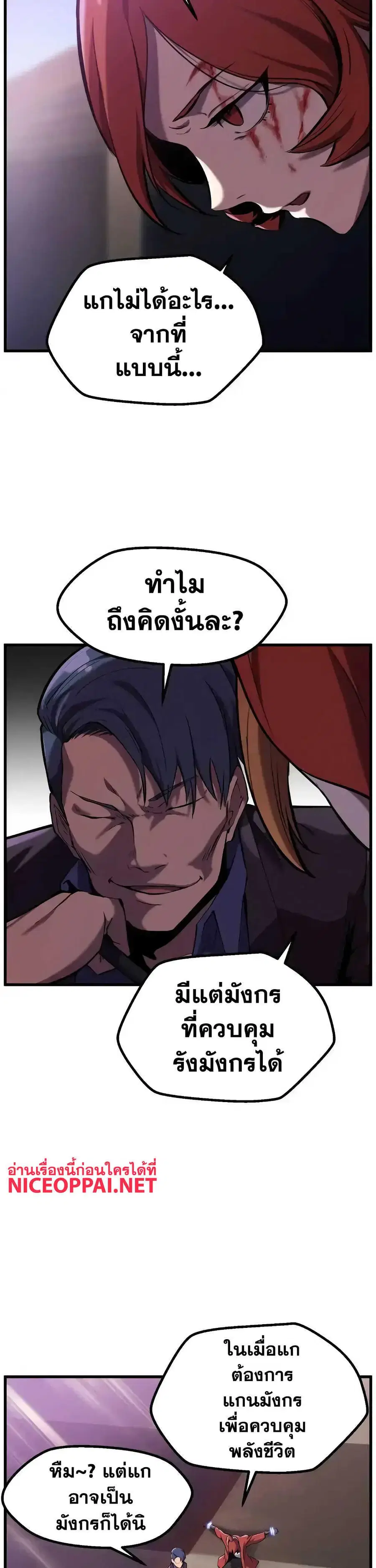 Survival Of Blade King ตอนที่ 34 หน้า 32