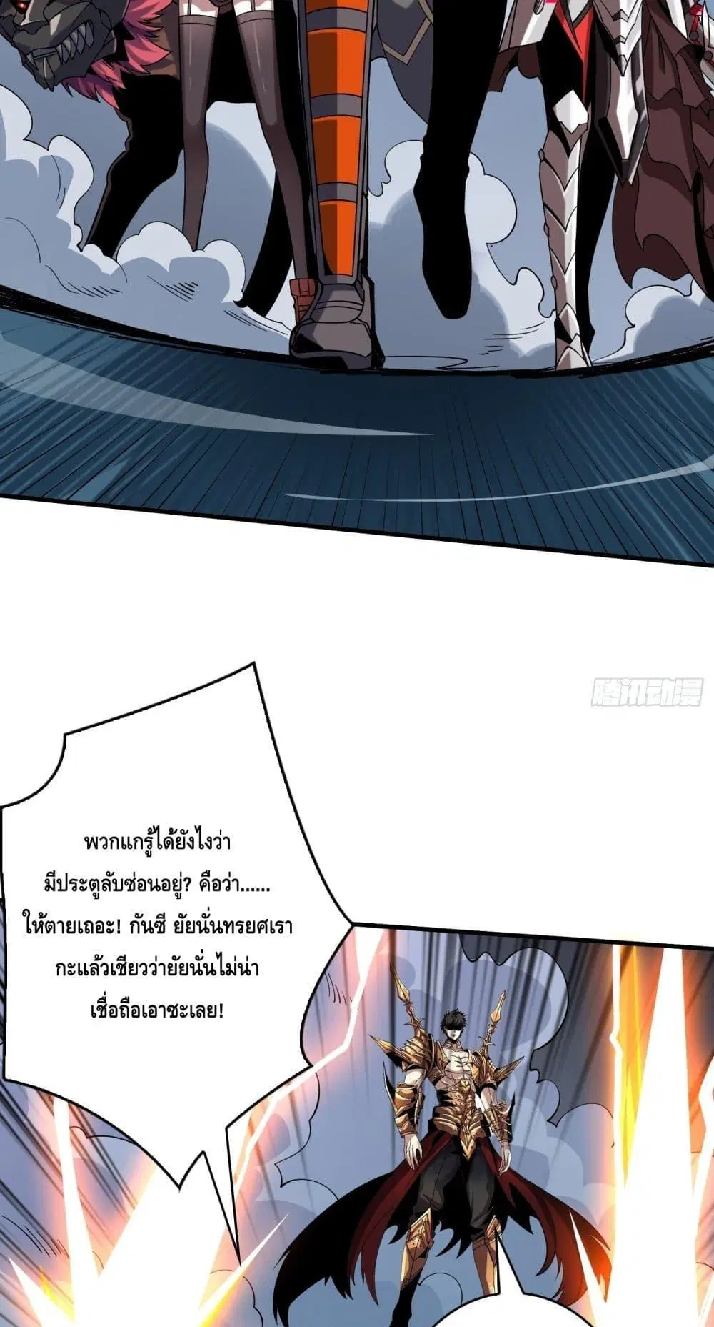 King Account at the Start ตอนที่ 250 หน้า 18