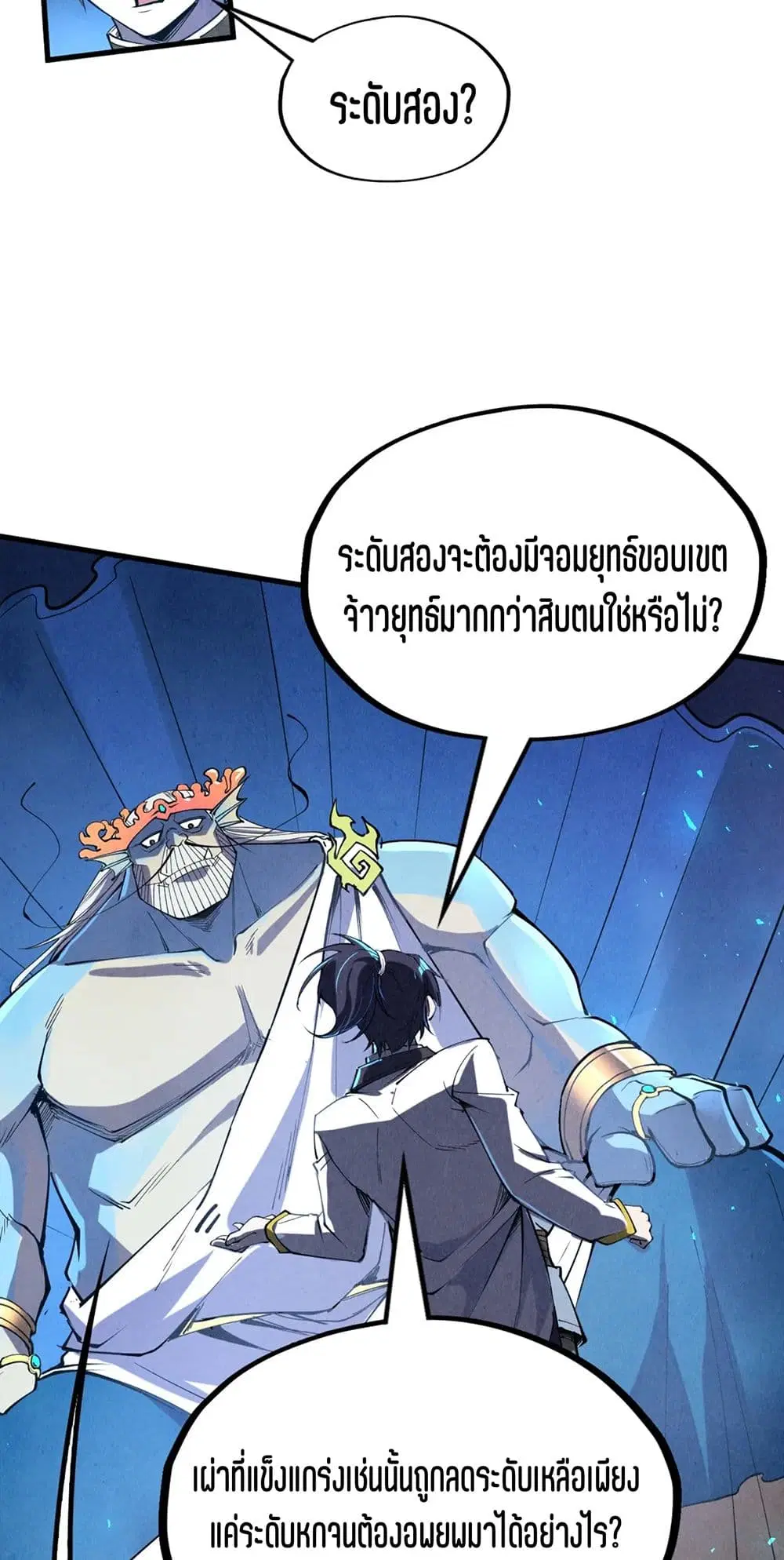 The Eternal Supreme ตอนที่ 180 หน้า 28
