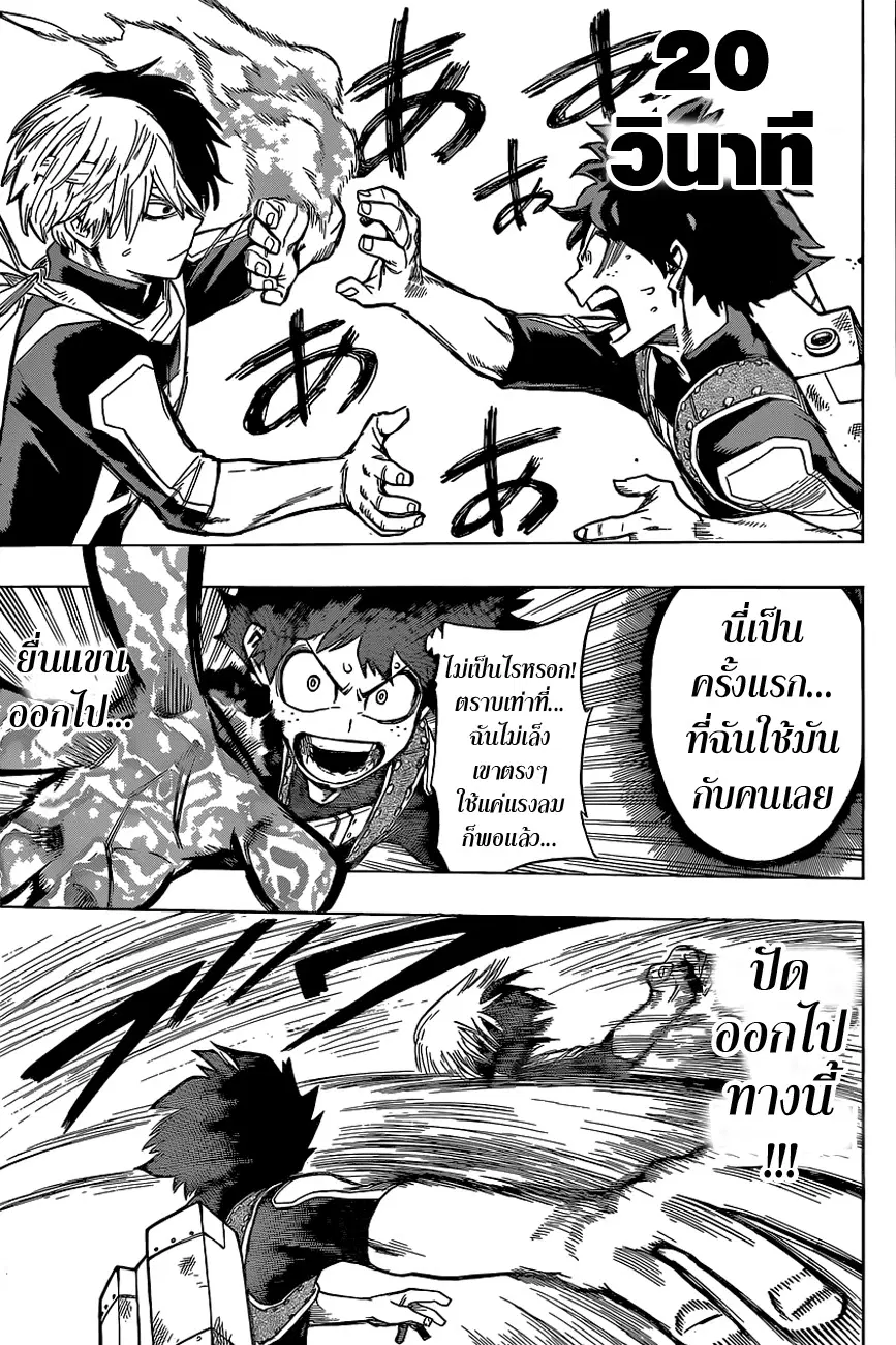 My Hero Academia ตอนที่ 30 หน้า 9