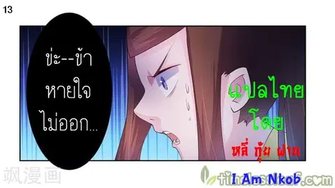 Above All Gods ตอนที่ 44 หน้า 14
