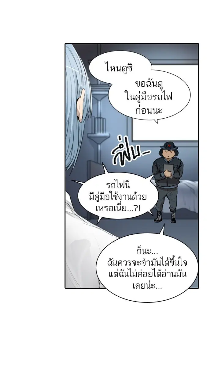 Tower of God ตอนที่ 340 หน้า 79