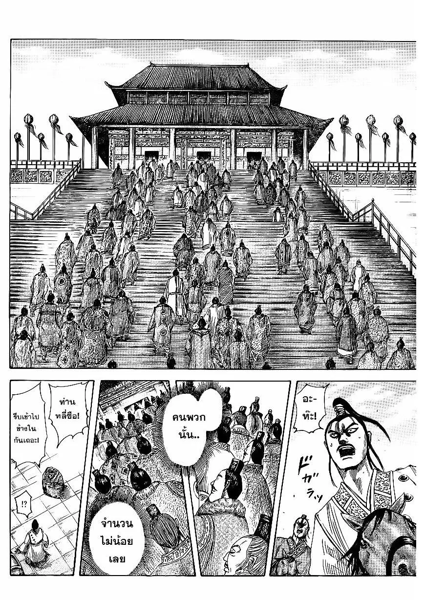 Kingdom ตอนที่ 367 หน้า 7