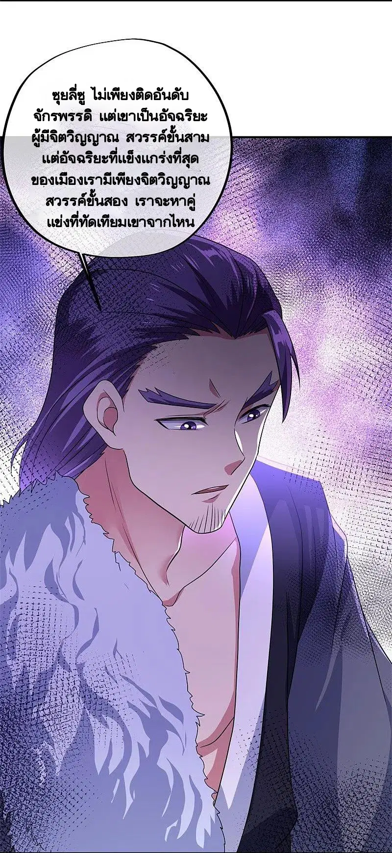 Peerless Battle Spirit ตอนที่ 408 หน้า 12