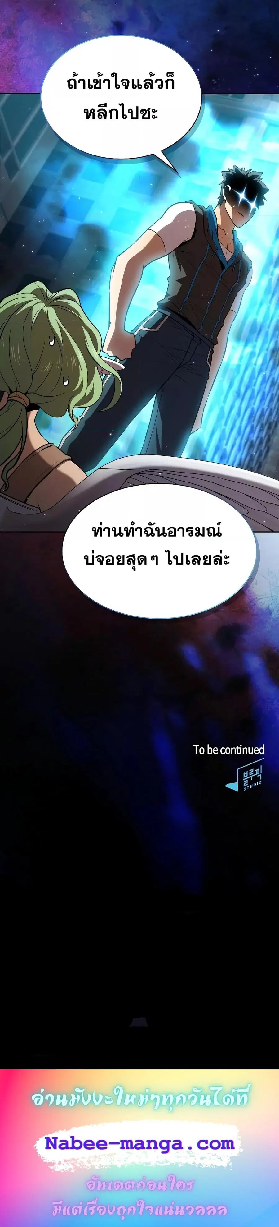 The Constellation That Returned From Hell ตอนที่ 118 หน้า 27