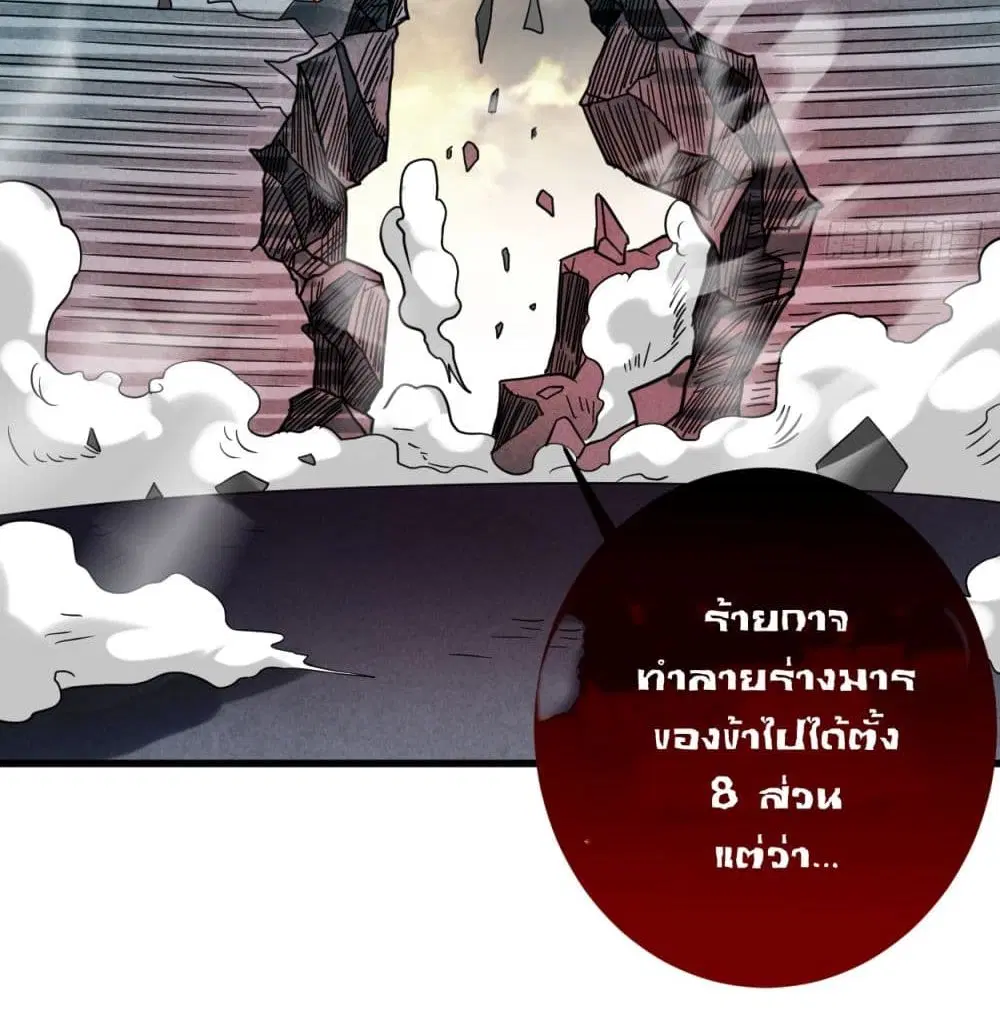 My Disciples Harem is Immortal ตอนที่ 92 หน้า 76