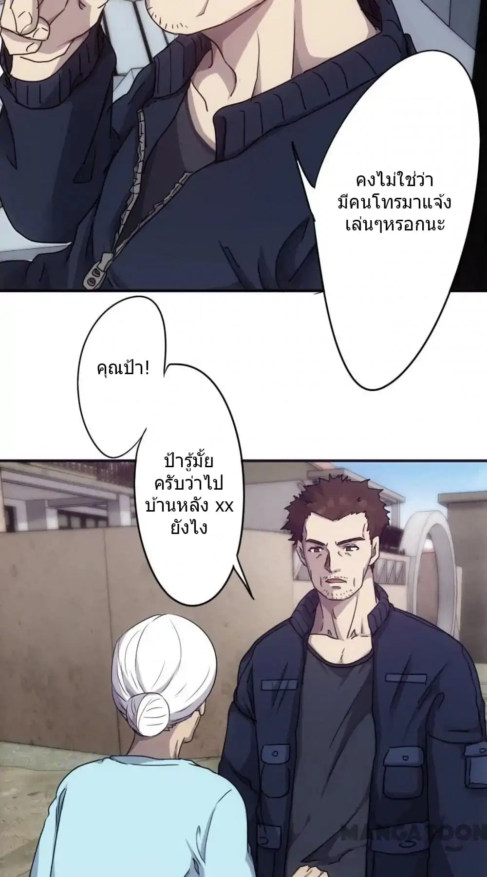 Strongest Worker ตอนที่ 78 หน้า 11