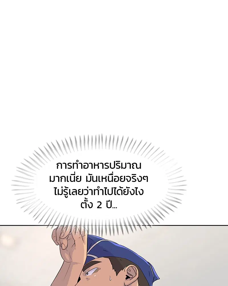 Kitchen Soldier ตอนที่ 111 หน้า 26