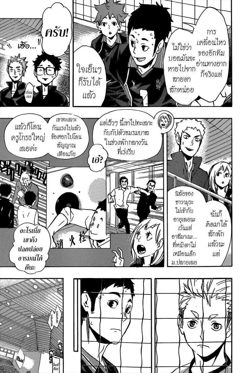 Haikyuu!! ตอนที่ 110 หน้า 7