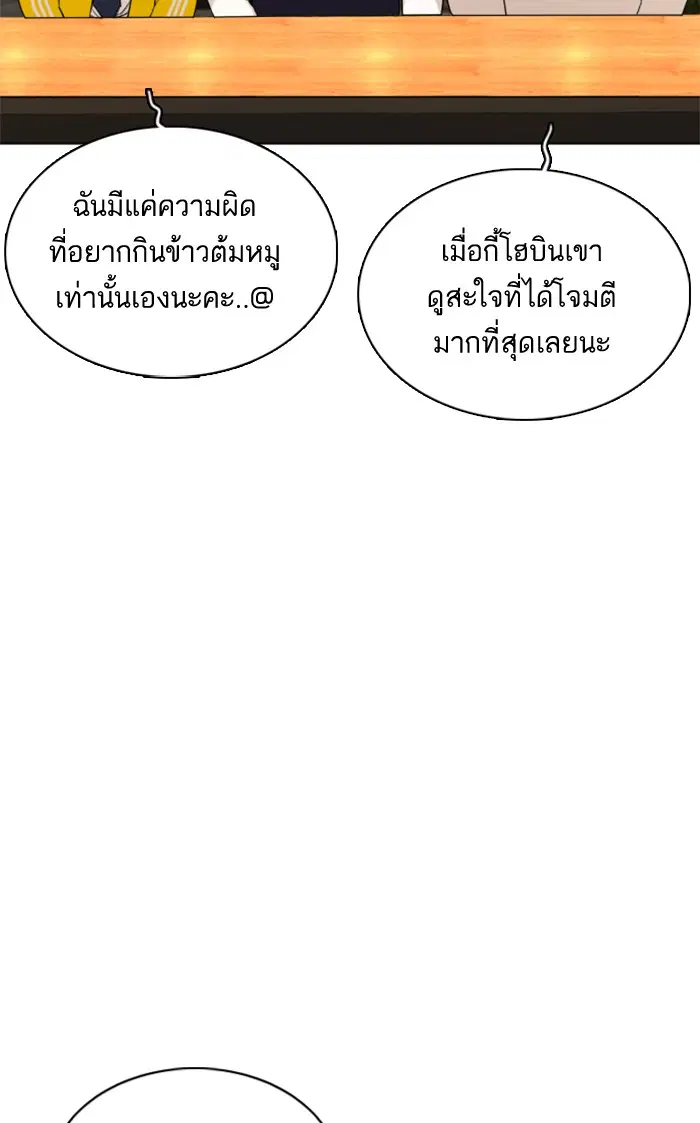 How to Fight ตอนที่ 48 หน้า 117