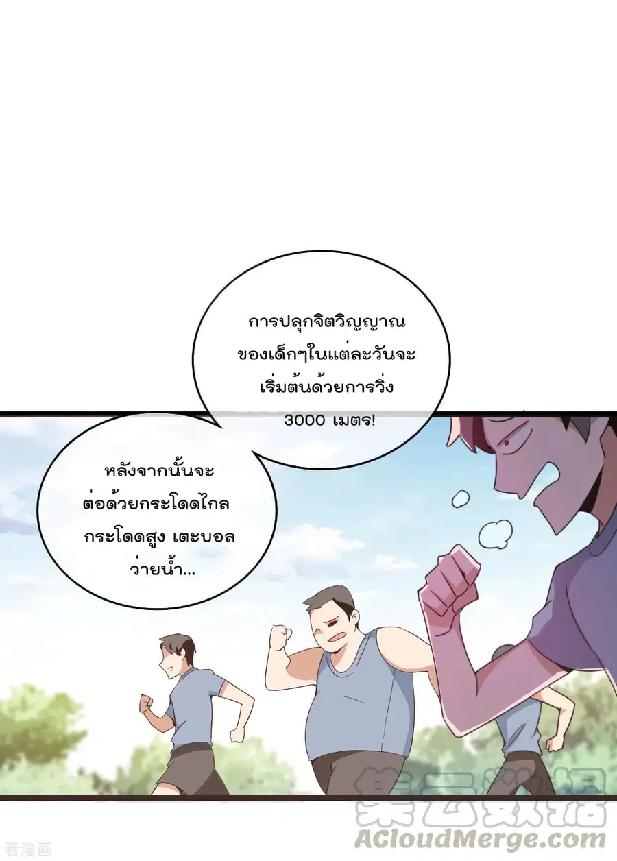 I am The Richest in The World ตอนที่ 187 หน้า 10