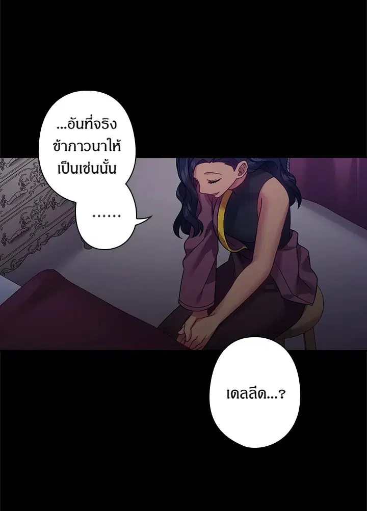 Satan’s Bride ตอนที่ 86 หน้า 14