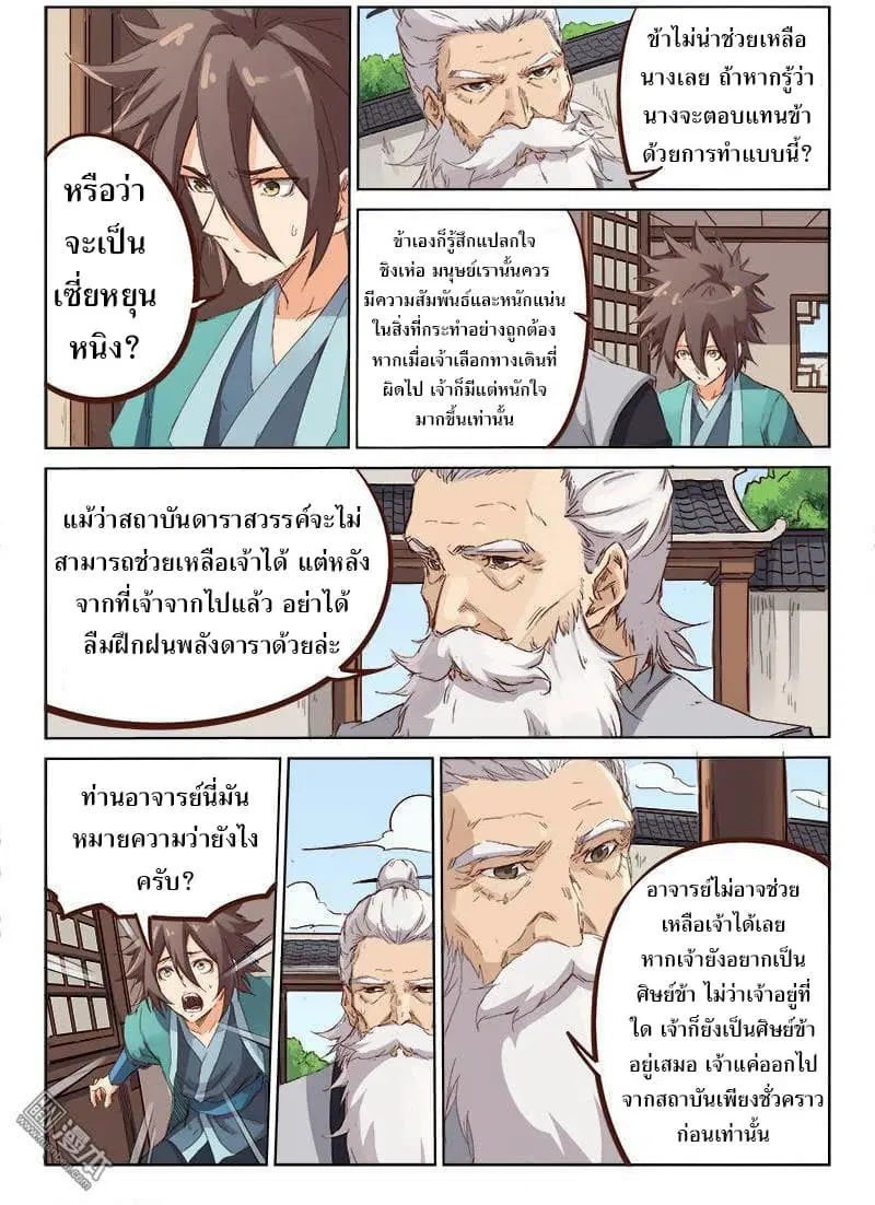 Star Martial God Techniquer ตอนที่ 75 หน้า 1