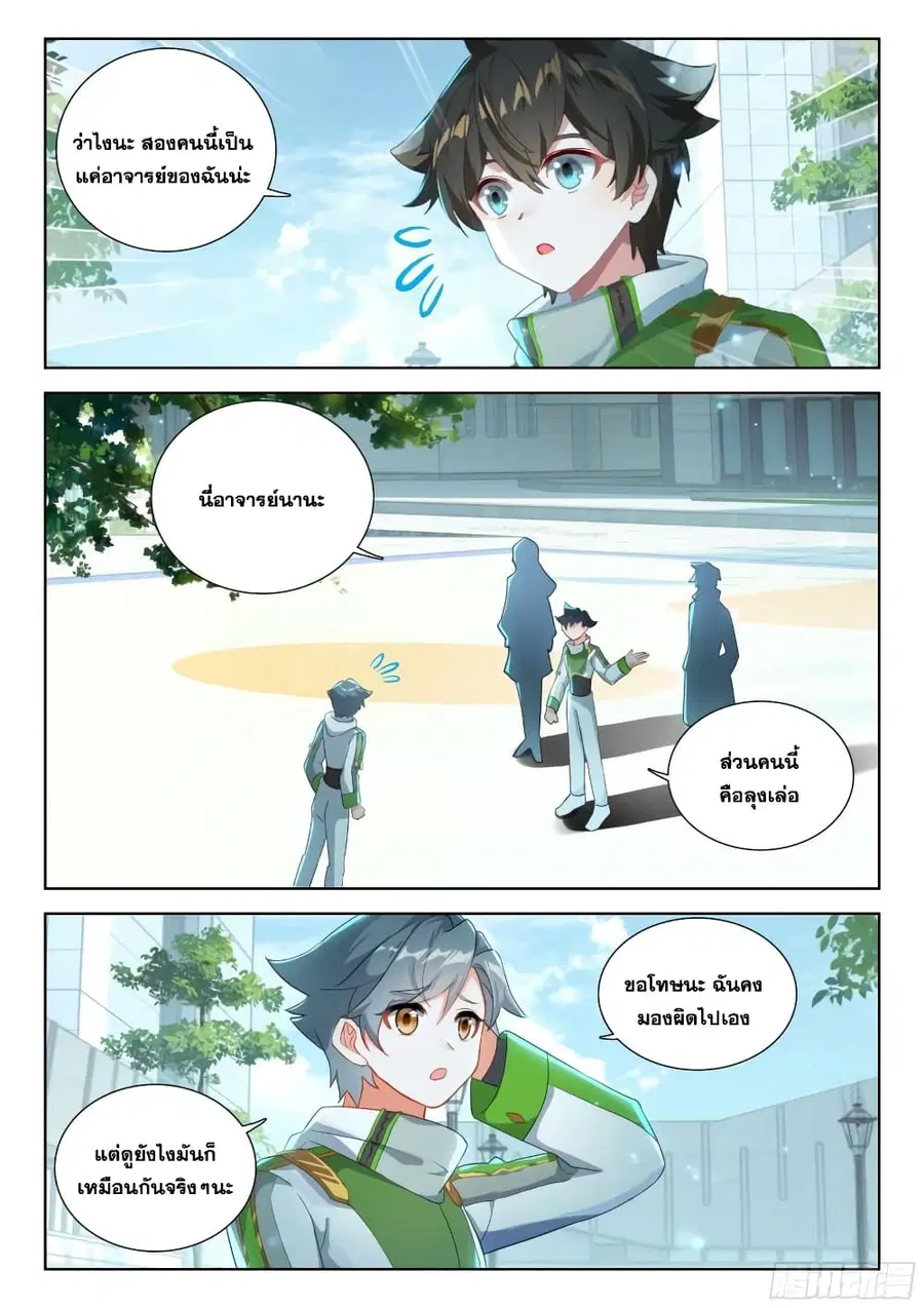 Douluo Dalu IV ตอนที่ 354 หน้า 18