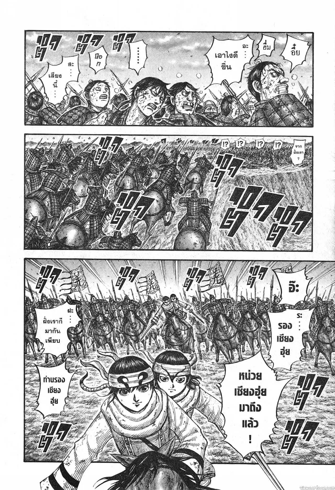 Kingdom ตอนที่ 690 หน้า 8