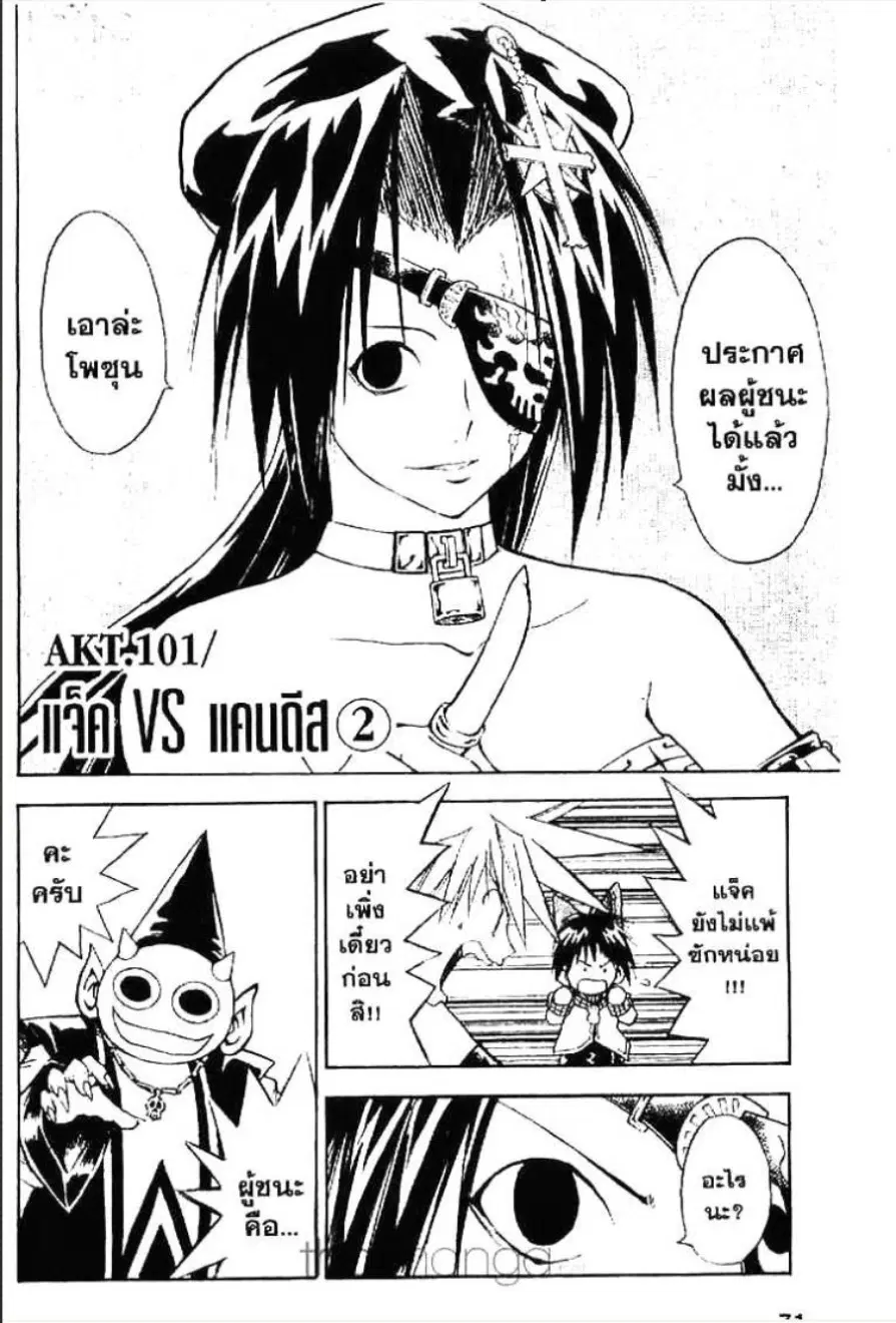 MÄR ตอนที่ 100 หน้า 16