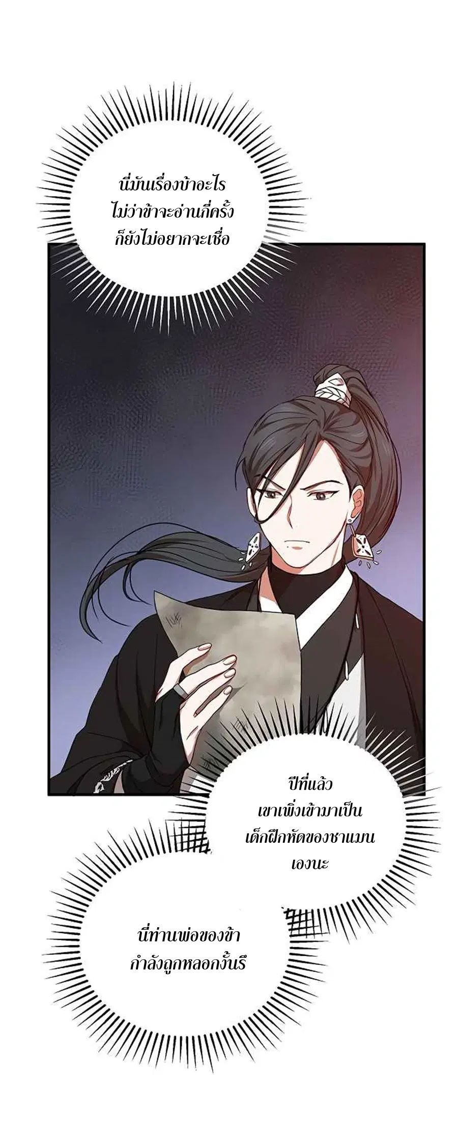 Path of the Shaman ตอนที่ 40 หน้า 78