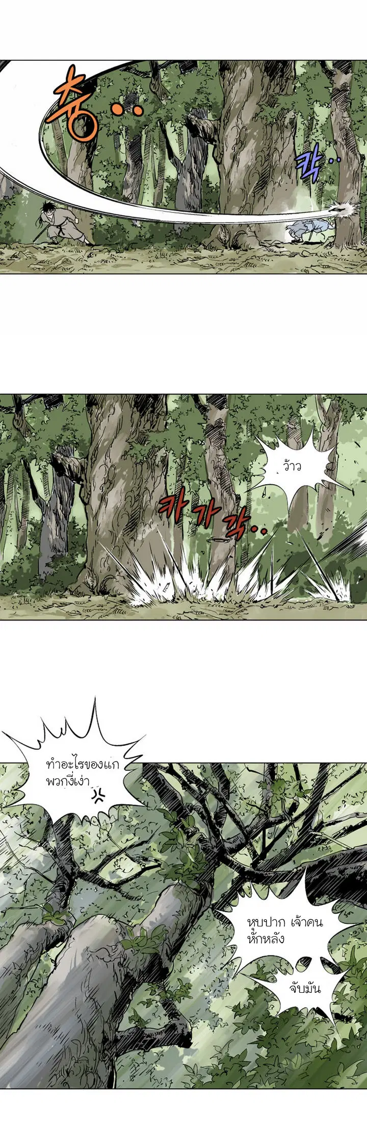 Gosu ตอนที่ 66 หน้า 30