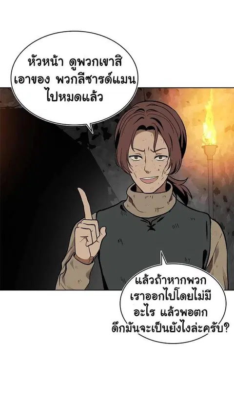 Second Life Ranker ตอนที่ 17 หน้า 5