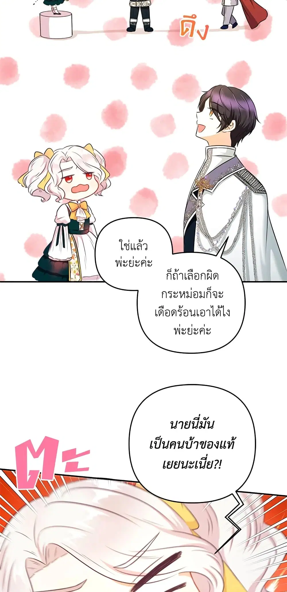 The Wicked Little Princess ตอนที่ 30 หน้า 28