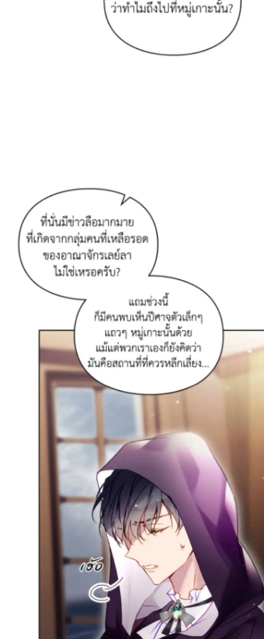 Death Is The Only Ending For The Villainess ตอนที่ 179 หน้า 11