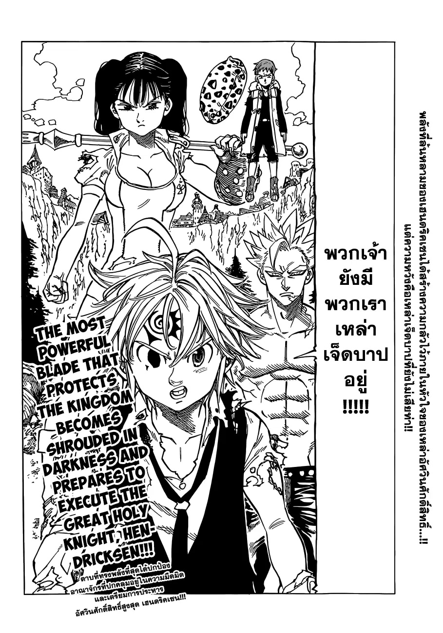 Nanatsu no Taizai ตอนที่ 97 หน้า 18