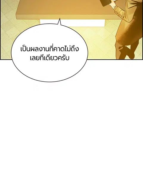 Jungle Juice ตอนที่ 47 หน้า 15