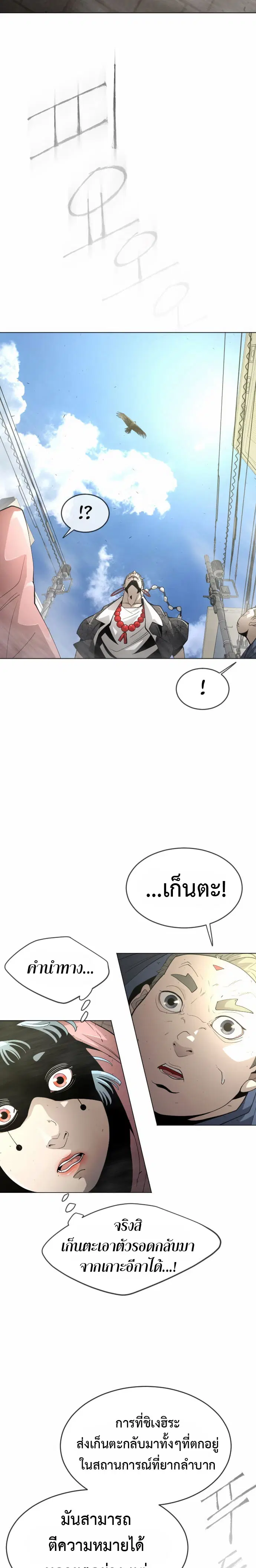 Superhuman Era ตอนที่ 121 หน้า 11