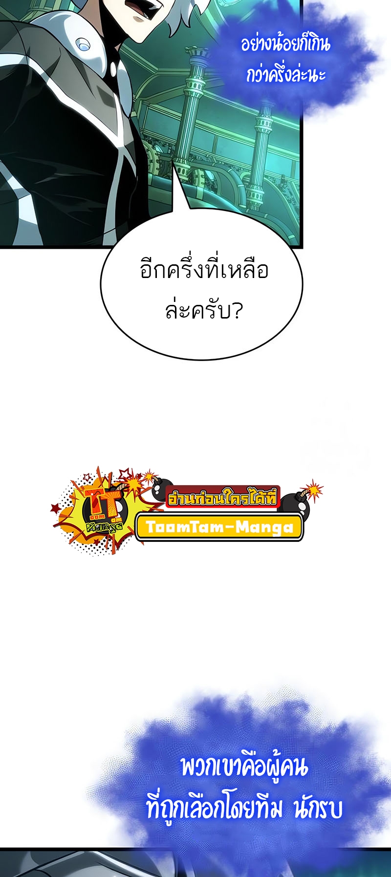 The World After the end โลกหลังการล่มสลาย ตอนที่ 131 หน้า 10