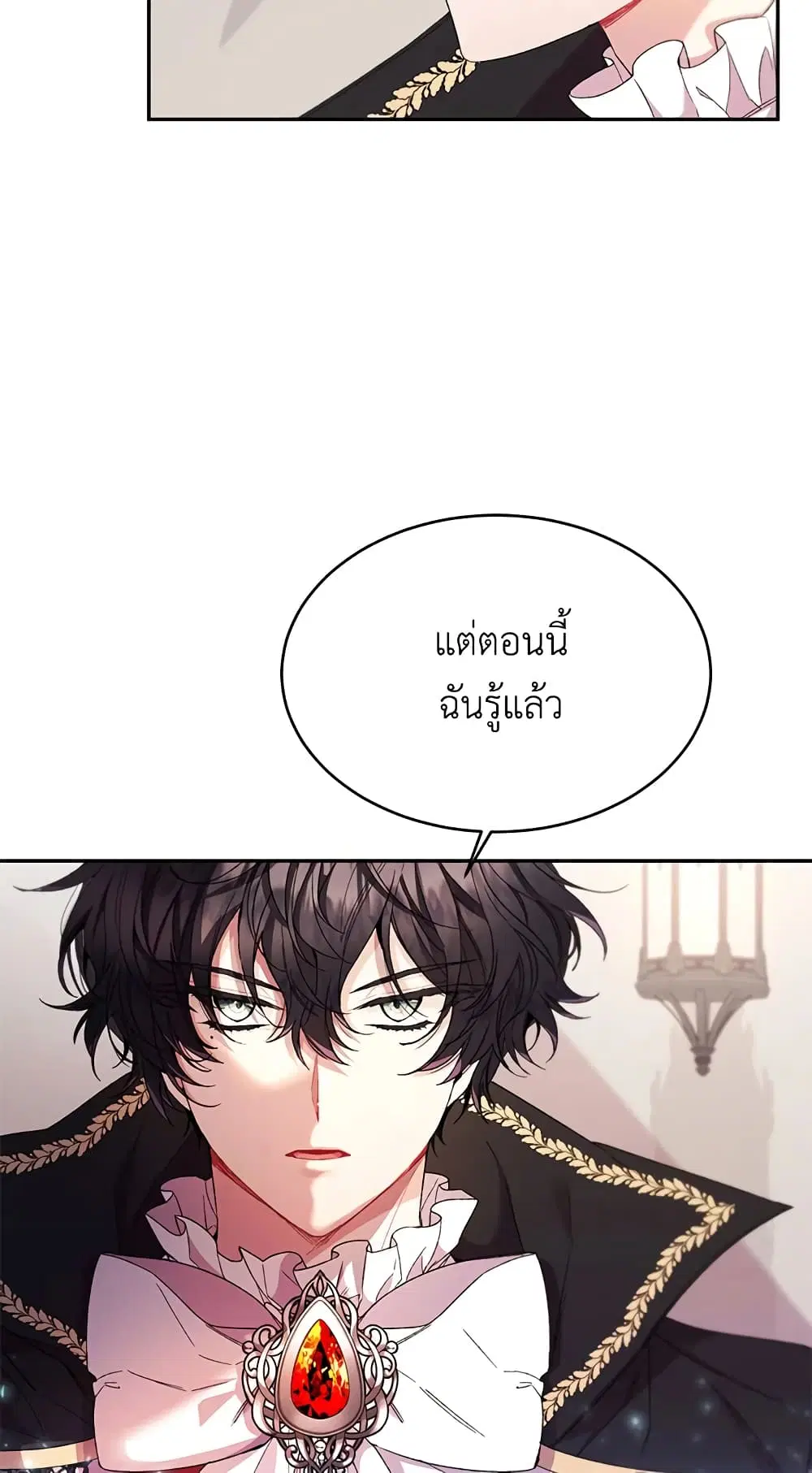 The Real Daughter Is Back ตอนที่ 14 หน้า 10