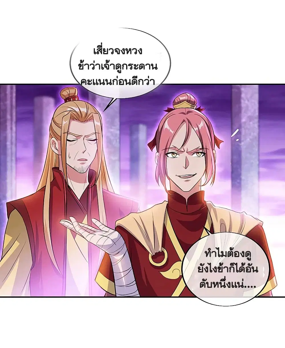 Peerless Battle Spirit (Tian Cang Zi Dongman) ตอนที่ 312 หน้า 6