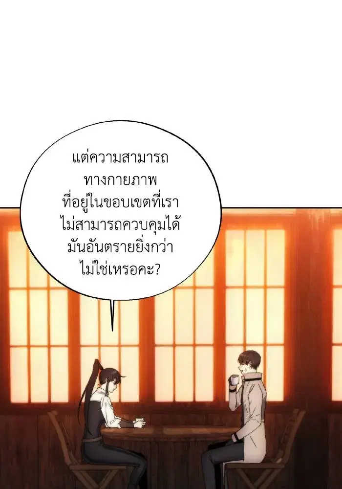 How to Live as a Villain ตอนที่ 95 หน้า 92