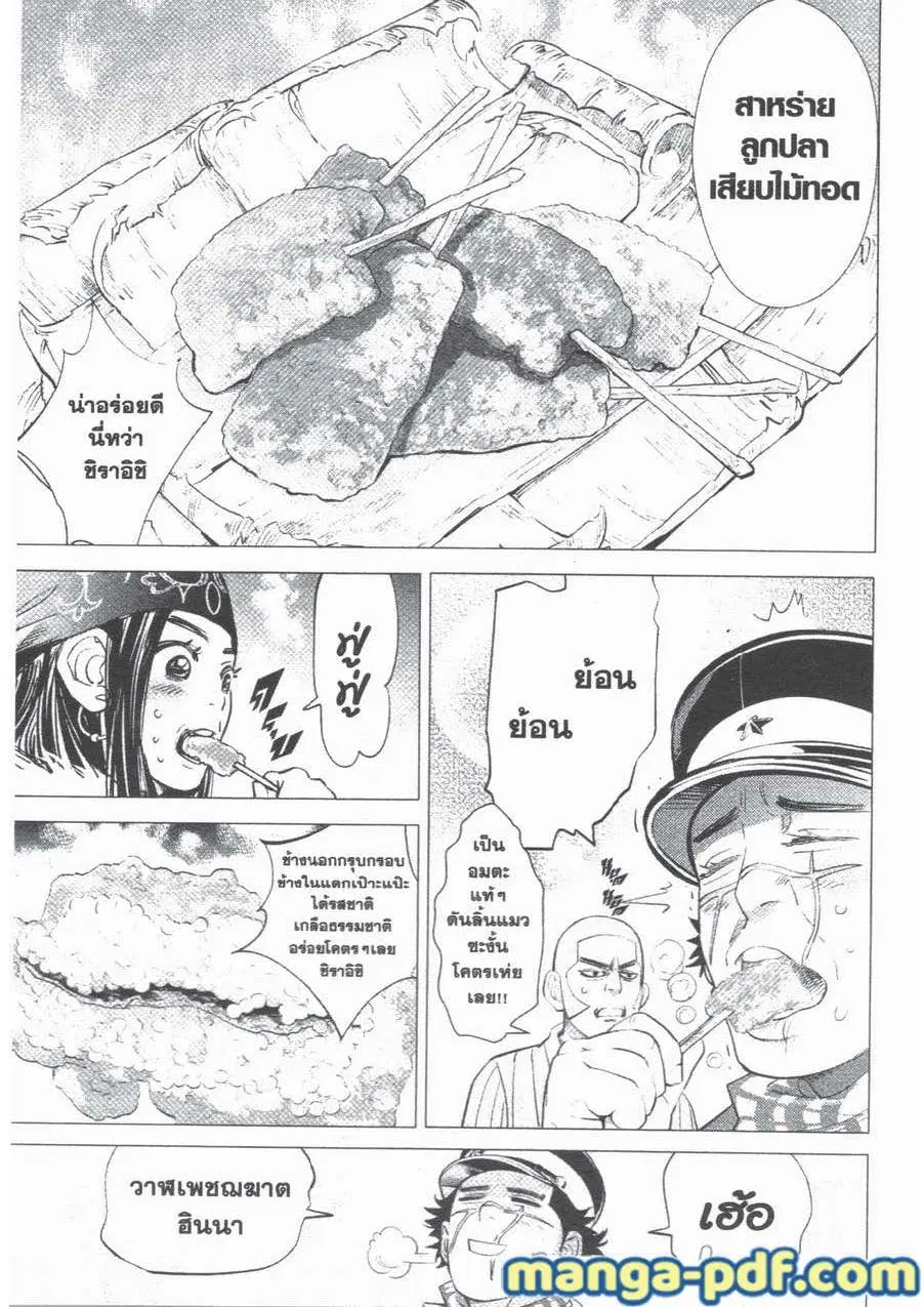 Golden Kamuy ตอนที่ 42 หน้า 11
