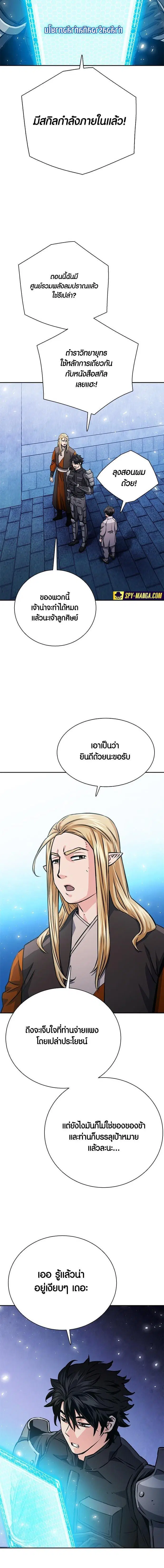 Seoul Station Druid ตอนที่ 113 หน้า 14