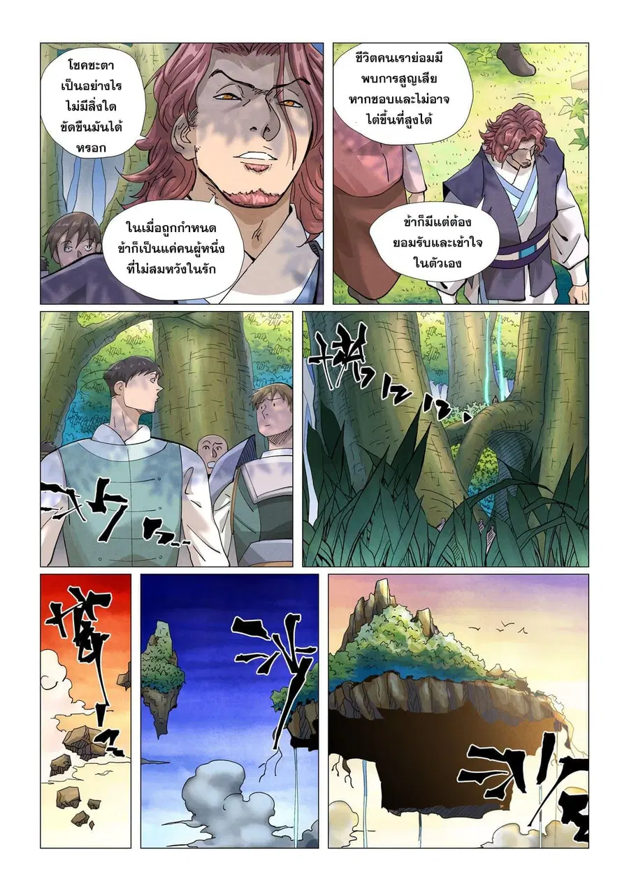 Tales of Demons and Gods ตอนที่ 431 หน้า 16