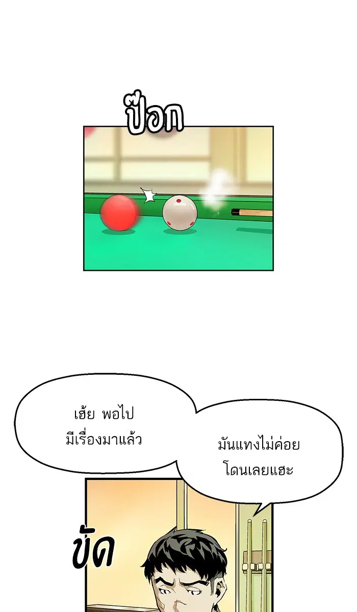 Weak Hero ตอนที่ 5 หน้า 74