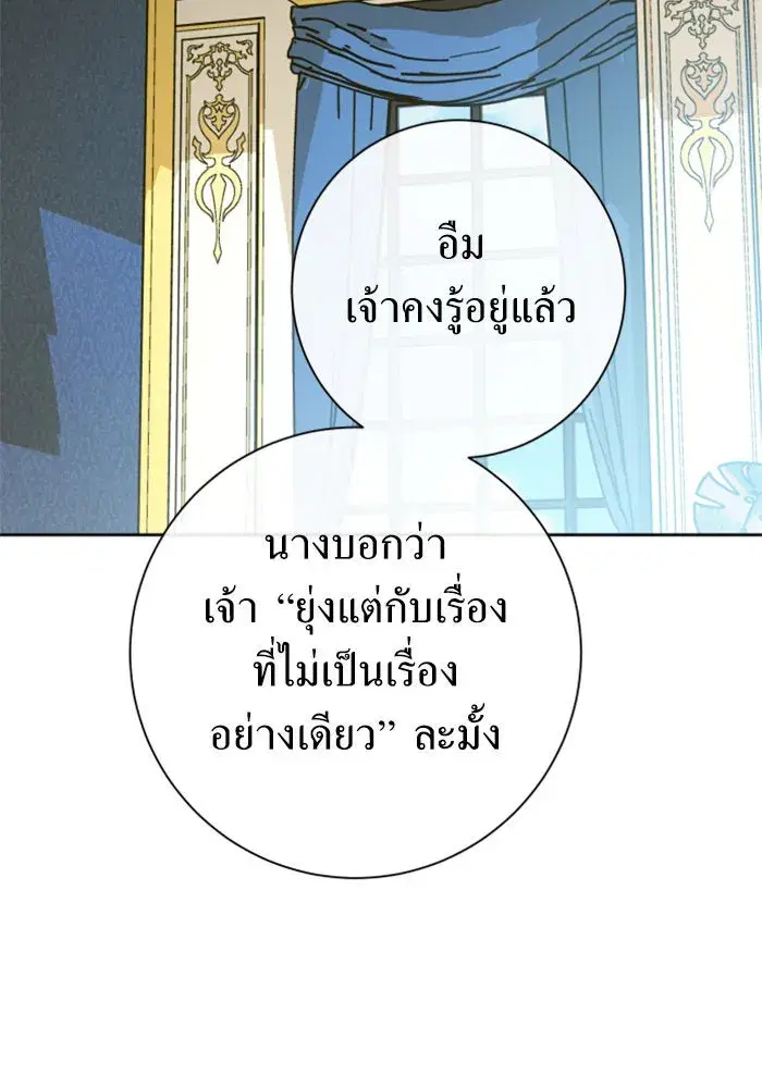 Your Throne ตอนที่ 164 หน้า 68