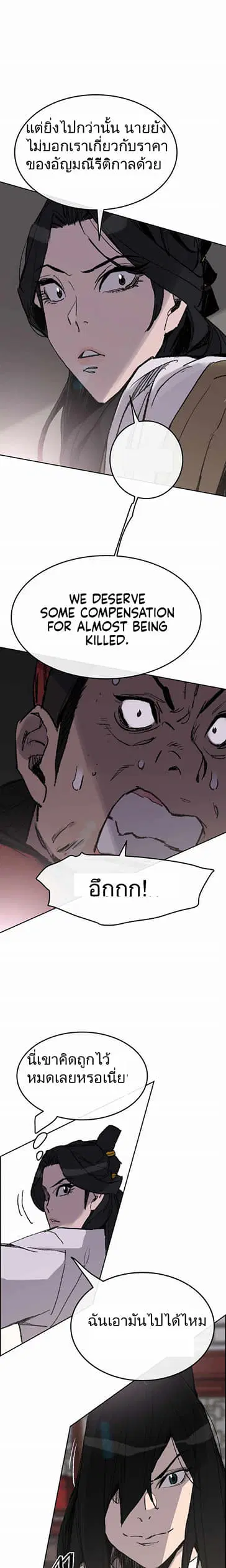 The Undefeatable Swordsman ตอนที่ 54 หน้า 20