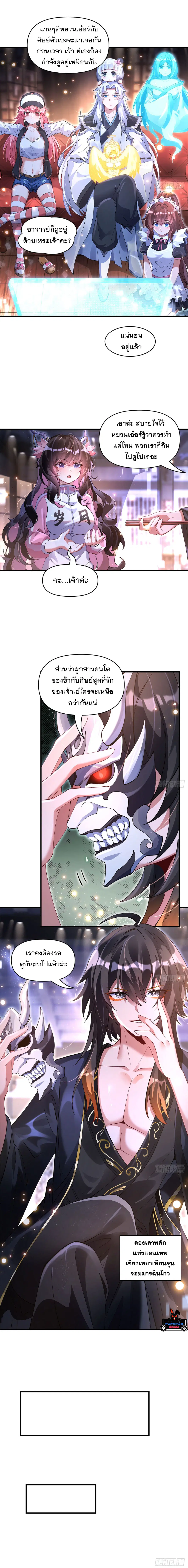 My Female Disciples are all Future Masters of the Heavens ตอนที่ 325 หน้า 8