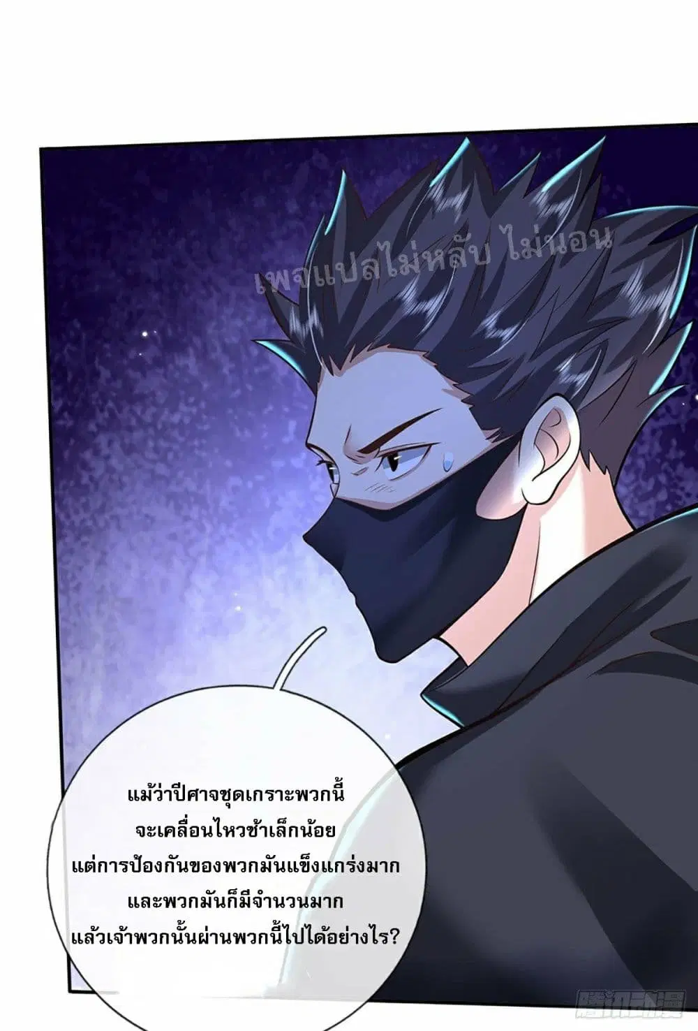 Royal God of War, Rising Dragon ตอนที่ 115 หน้า 5
