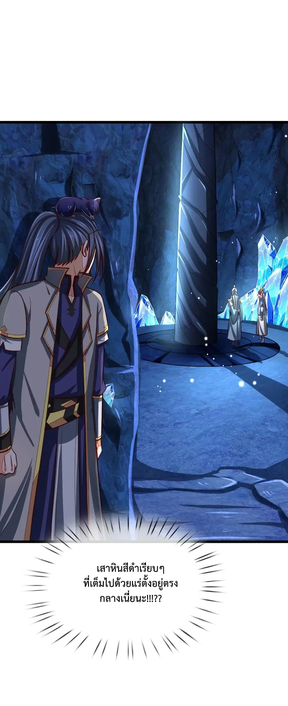 Shenwu Tianzun ตอนที่ 119 หน้า 15
