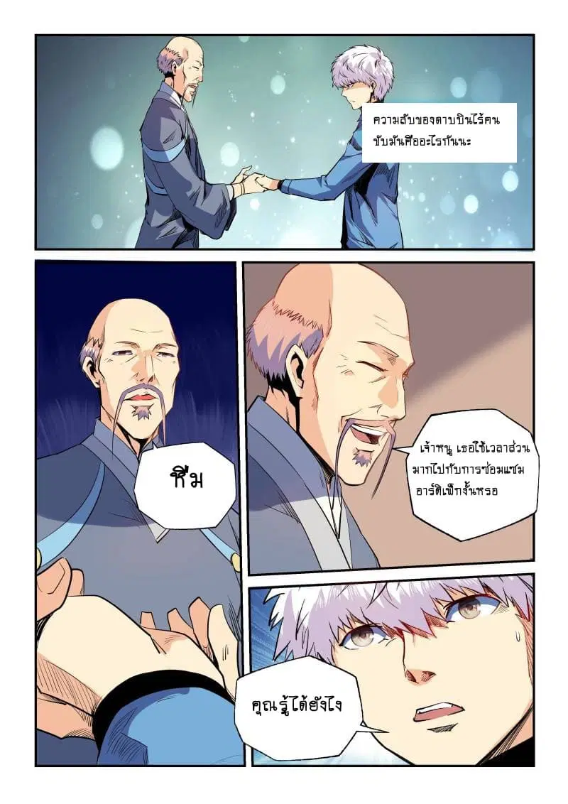 Forty Milleniums Of Cultivation ตอนที่ 58 หน้า 7