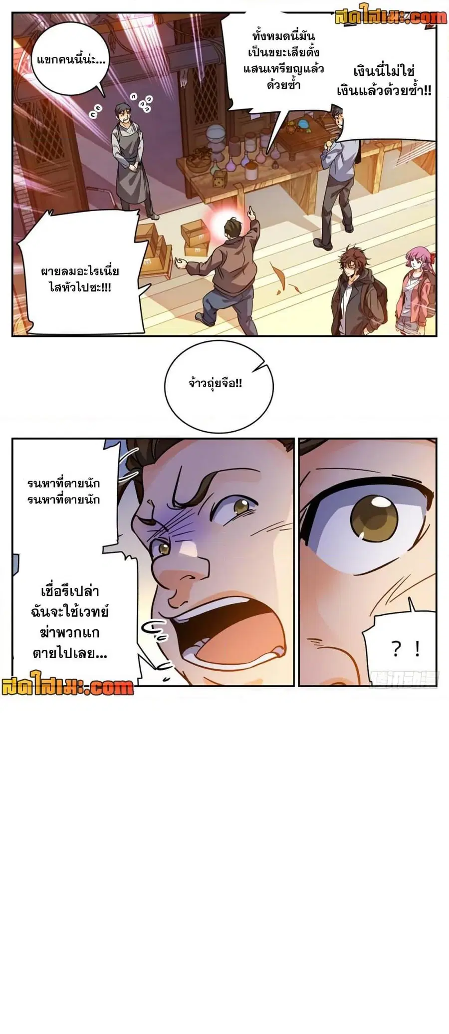 Versatile Mage ตอนที่ 380 หน้า 12