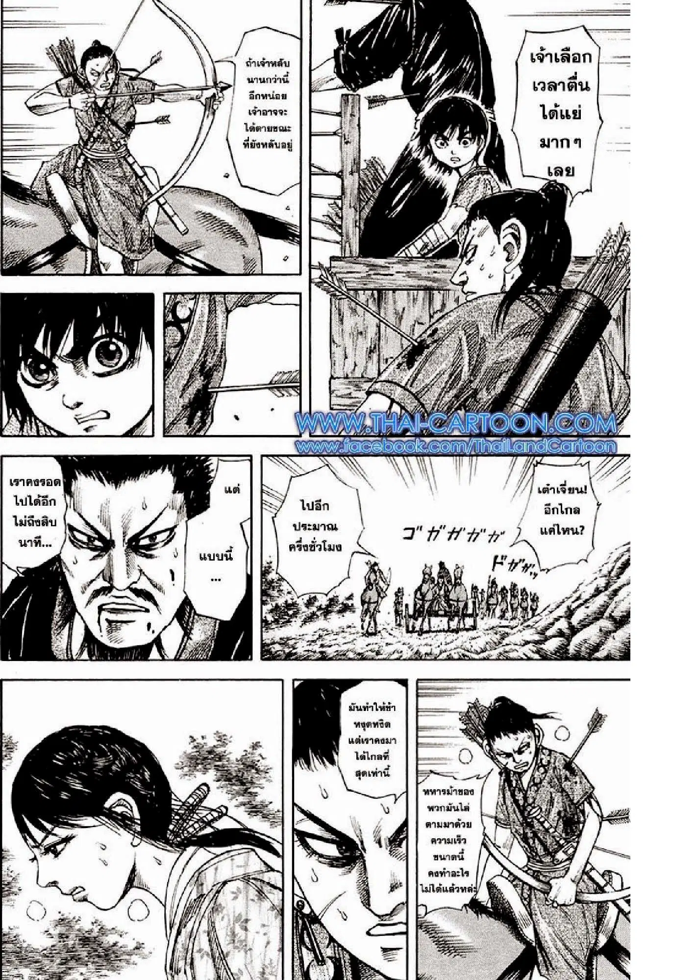 Kingdom ตอนที่ 80 หน้า 9