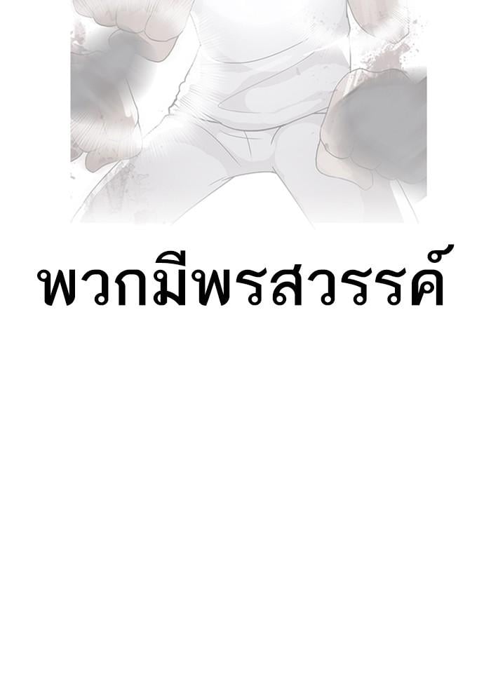 Lookism ตอนที่ 227 หน้า 135