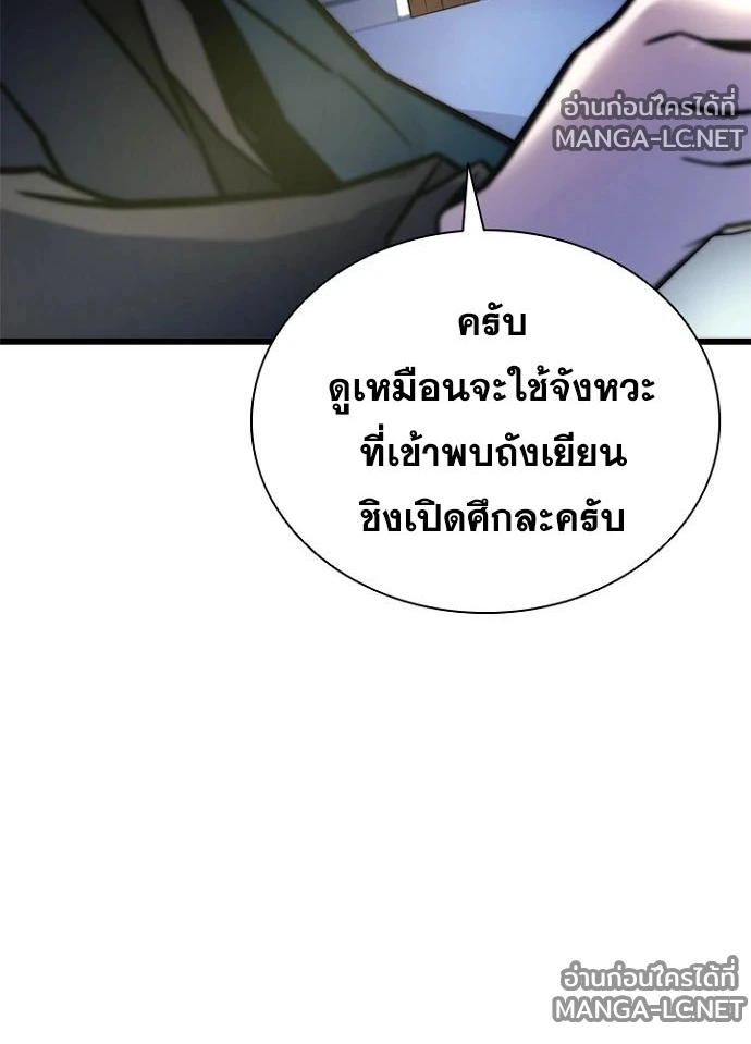 Villain to Kill ตอนที่ 237 หน้า 76