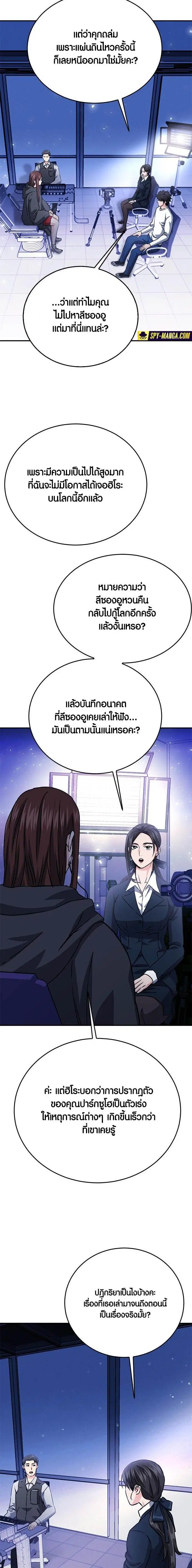 Seoul Station Druid ตอนที่ 128 หน้า 26