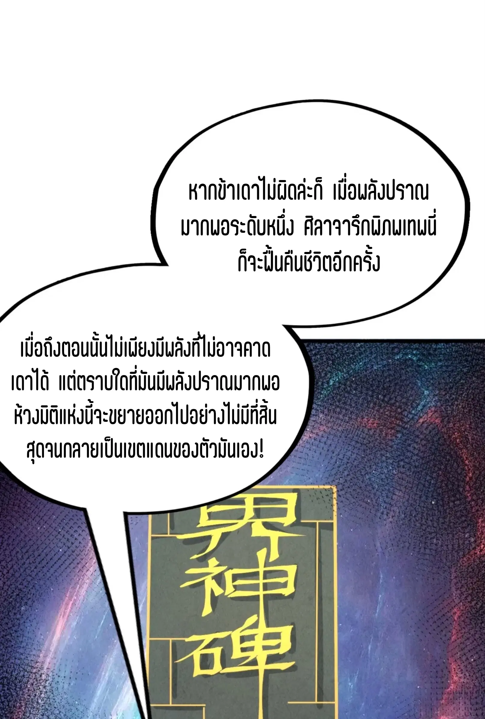 The Eternal Supreme ตอนที่ 232 หน้า 27