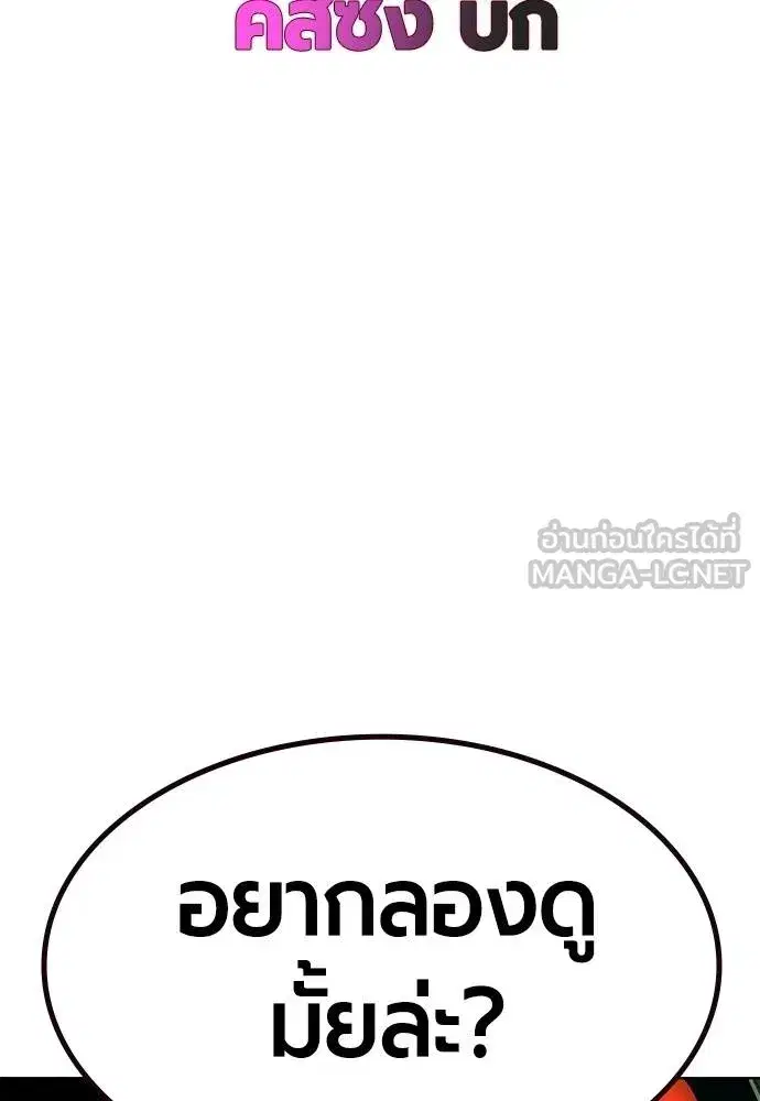 Jungle Juice ตอนที่ 142 หน้า 89