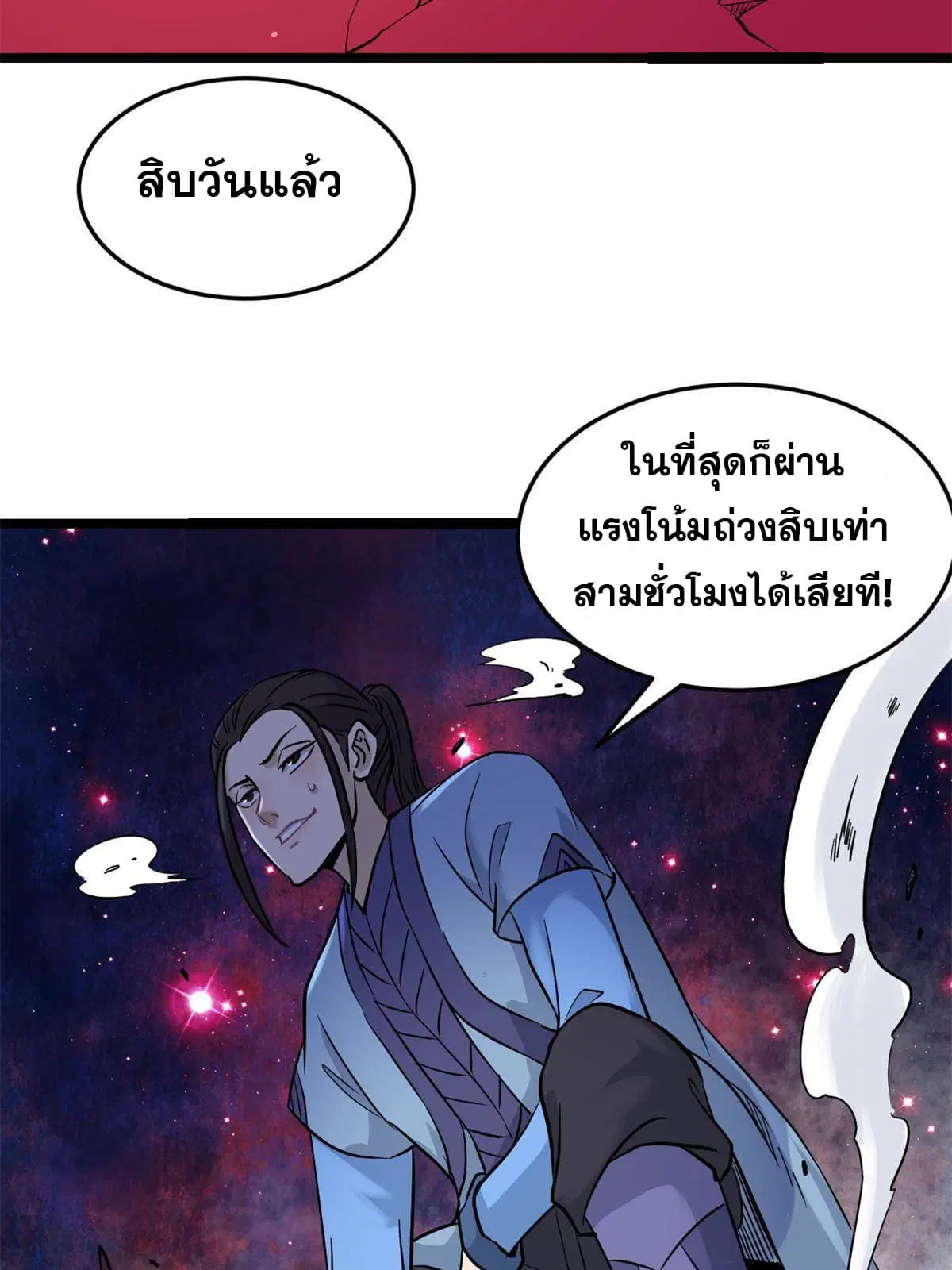 All Hail the Sect Leader ตอนที่ 124 หน้า 4